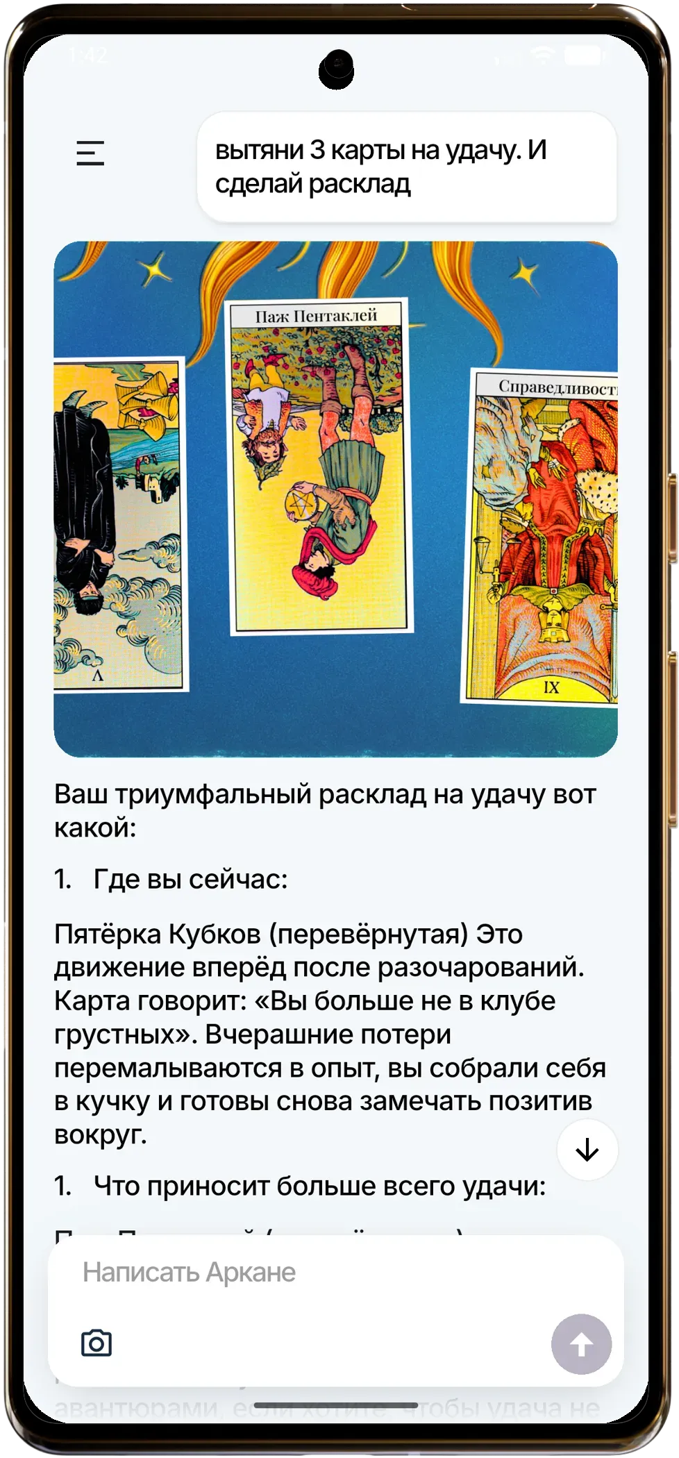 Стриминг ответа в чате