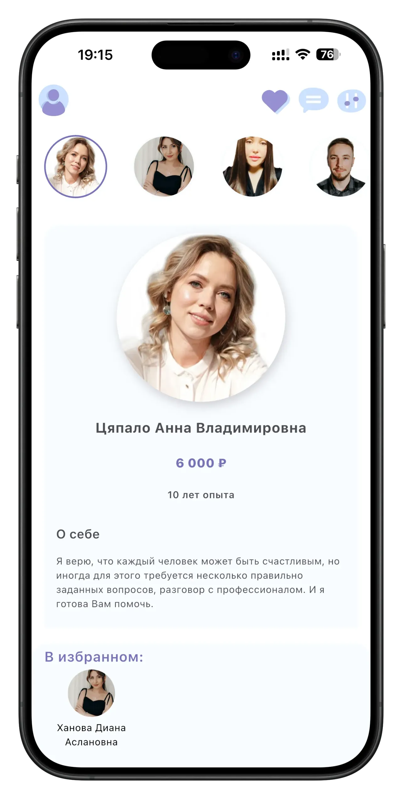 Экран выбора специалиста