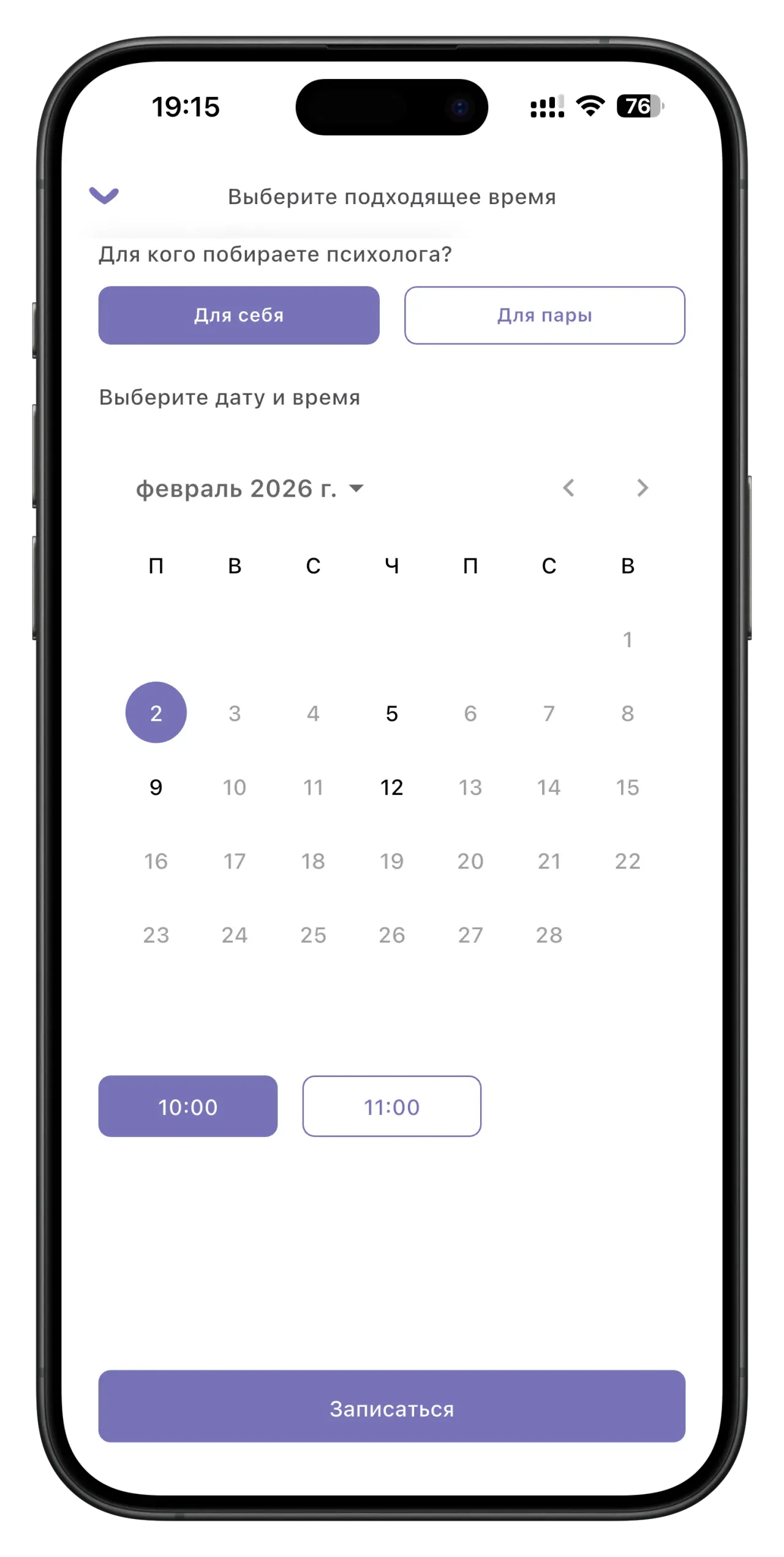 Планирование сеанса